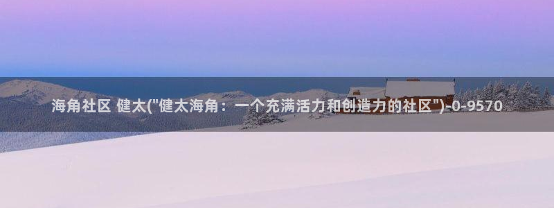 海角社区hjf16：海角社区 健太(\